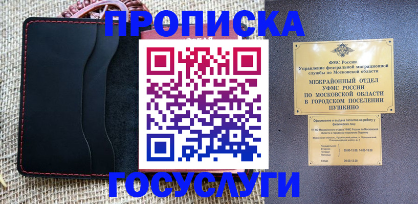 прописка для военкомата в Анапе